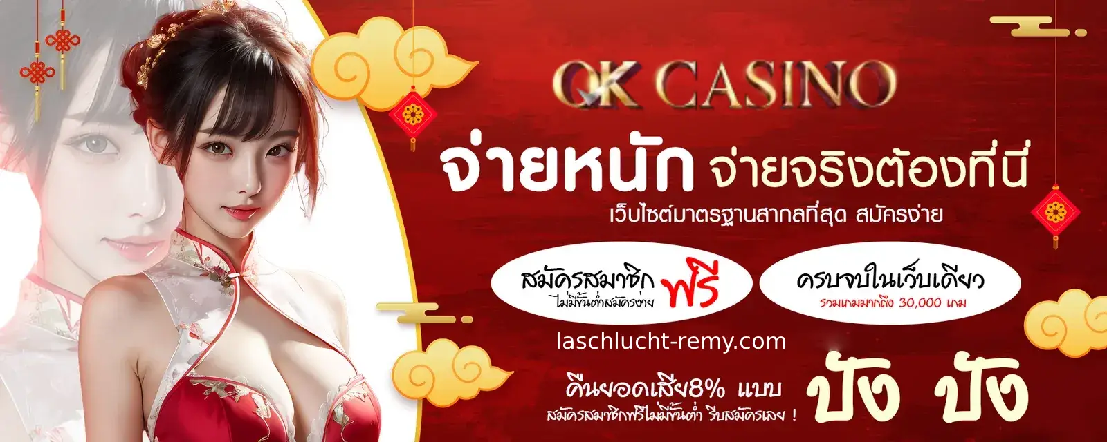 คาสิโน โอเค