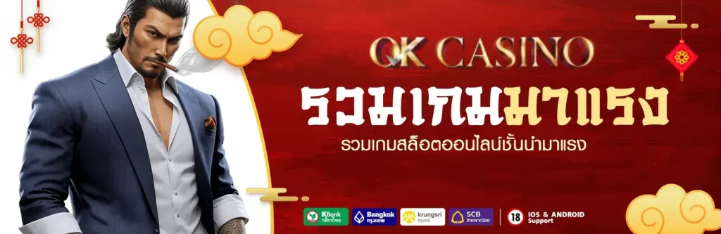 คาสิโน โอเค เครดิตฟรี