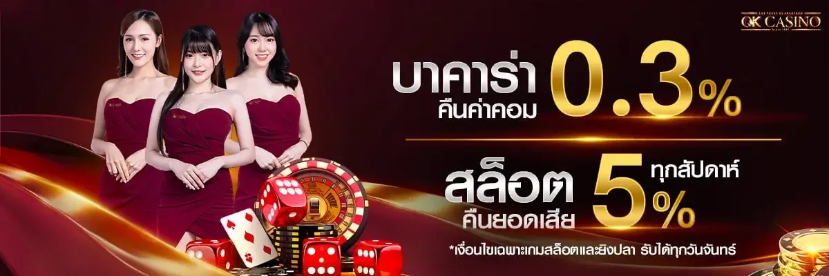 คาสิโน โอเค